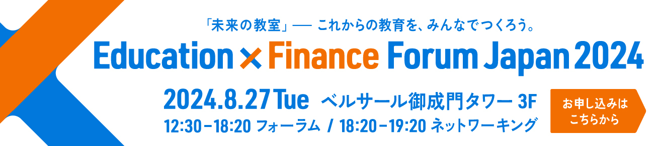 Education × Finance Forum Japan 2024