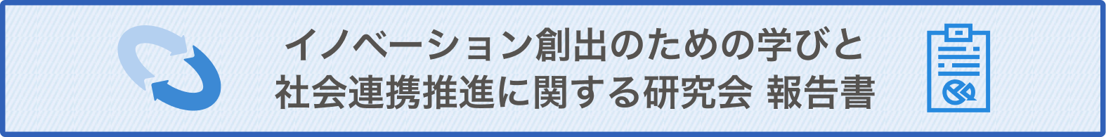 研究会報告書