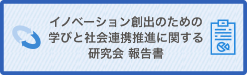 研究会報告書