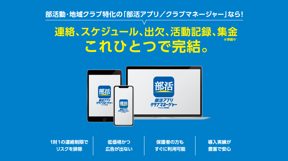 部活アプリ紹介画像3_連絡、スケジュール、出欠、活動記録、集金これ一つで完結のイメージ3